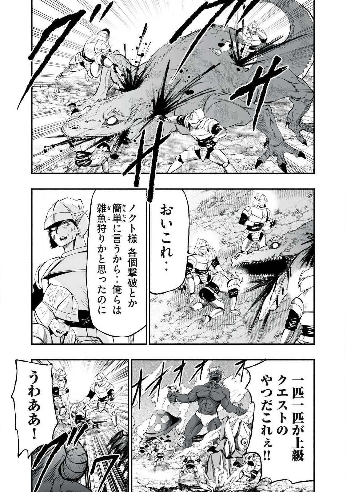 転生貴族の万能開拓 【拡大 縮小】スキルを使っていたら最強領地になりました 第63.1話 - Page 13
