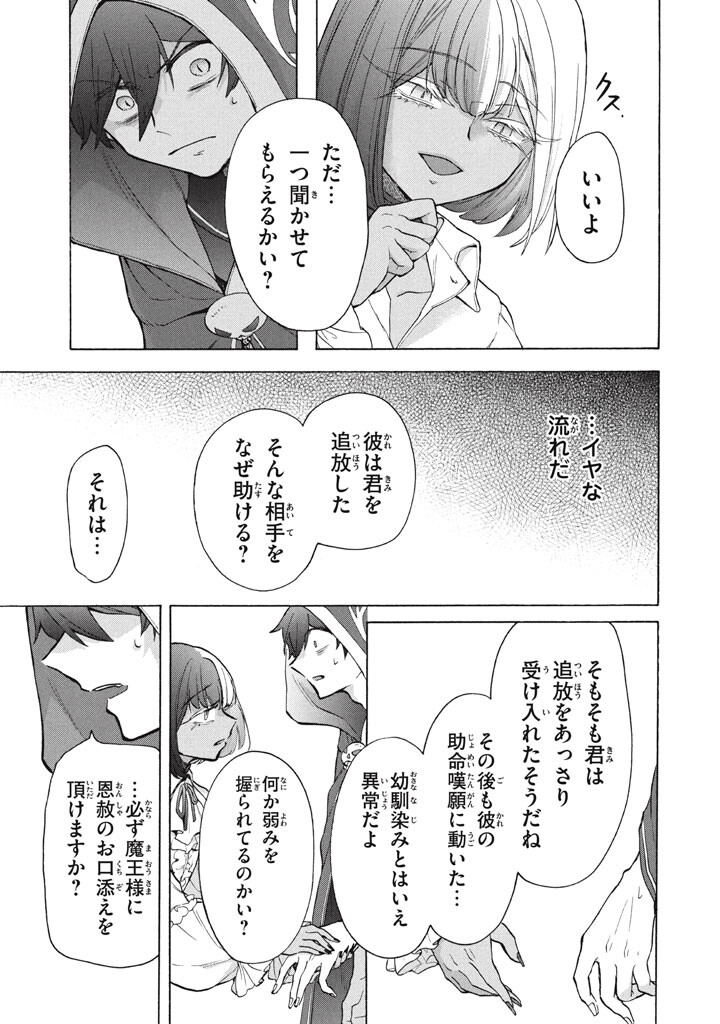 「ククク 。奴は四天王の中でも最弱」と解雇された俺、なぜか勇者と聖女の師匠になる 第48.2話 - Page 11