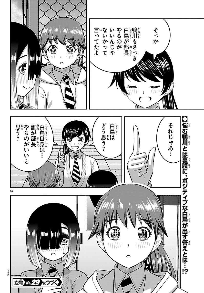 ヤンキー クズハナちゃん 第285話 - Page 20