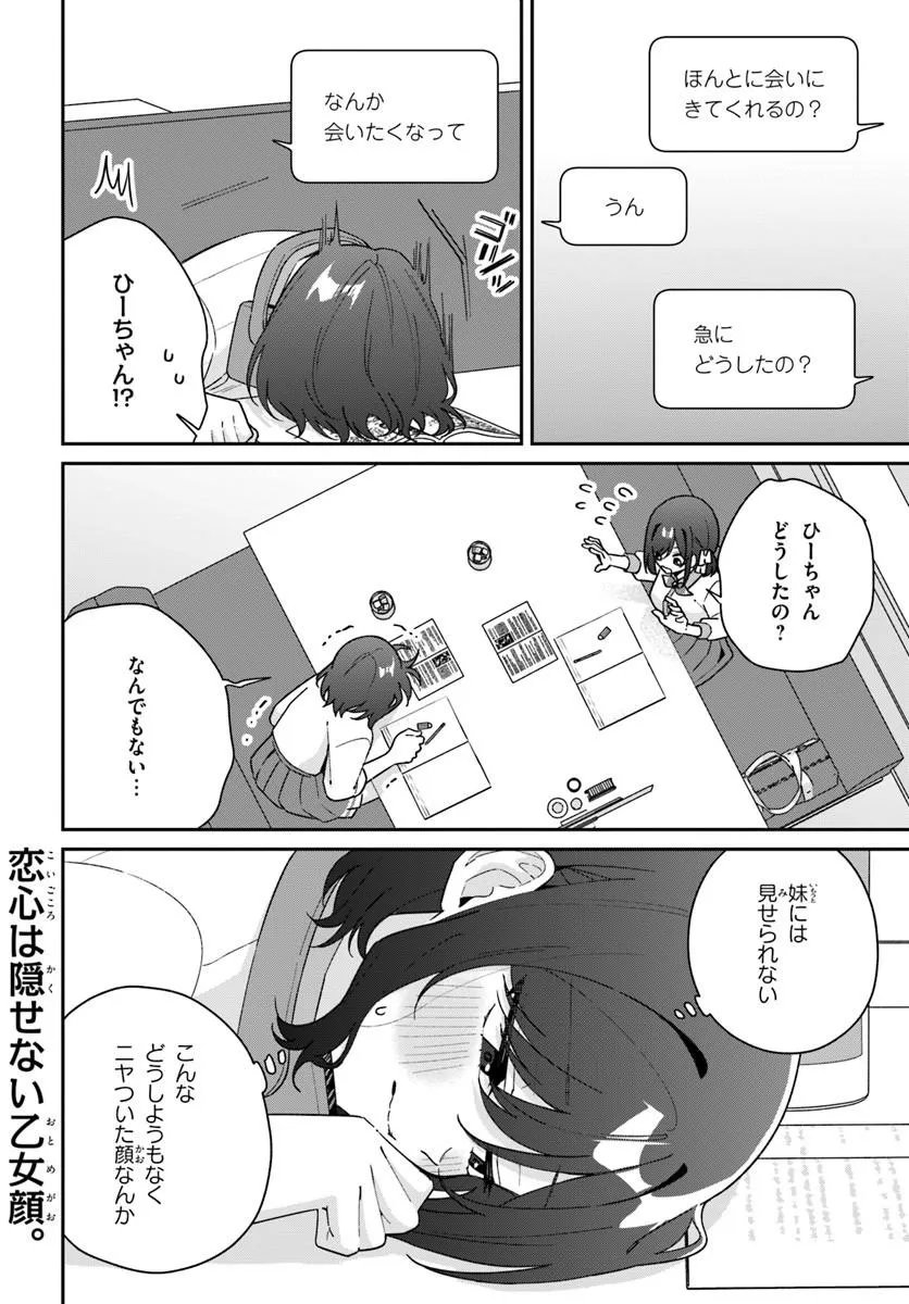 双子まとめて『カノジョ』にしない 第20.5話 - Page 6