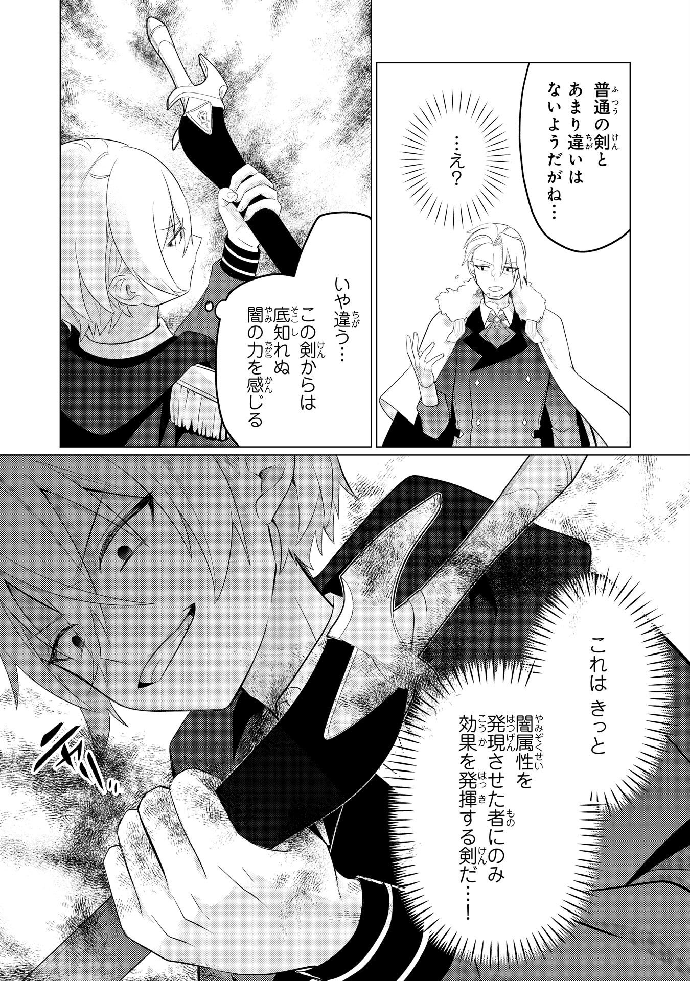 Q.傲慢で非道な悪役貴族に、正義のヒーローに憧れる少年が転生したら？ A.口は悪いが人を救うダークヒーローが誕生する 第7話 - Page 17