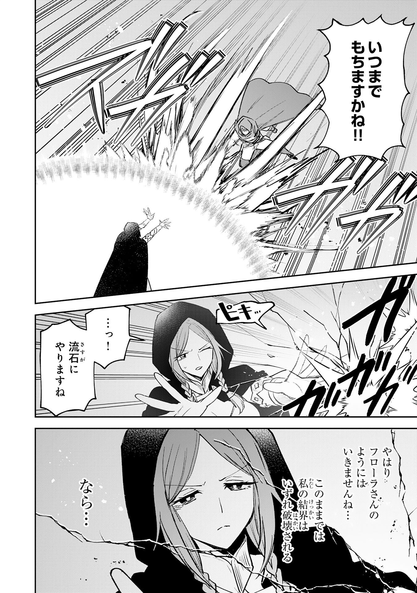 役目を果たした日陰の勇者は、辺境で自由に生きていきます 第18話 - Page 12