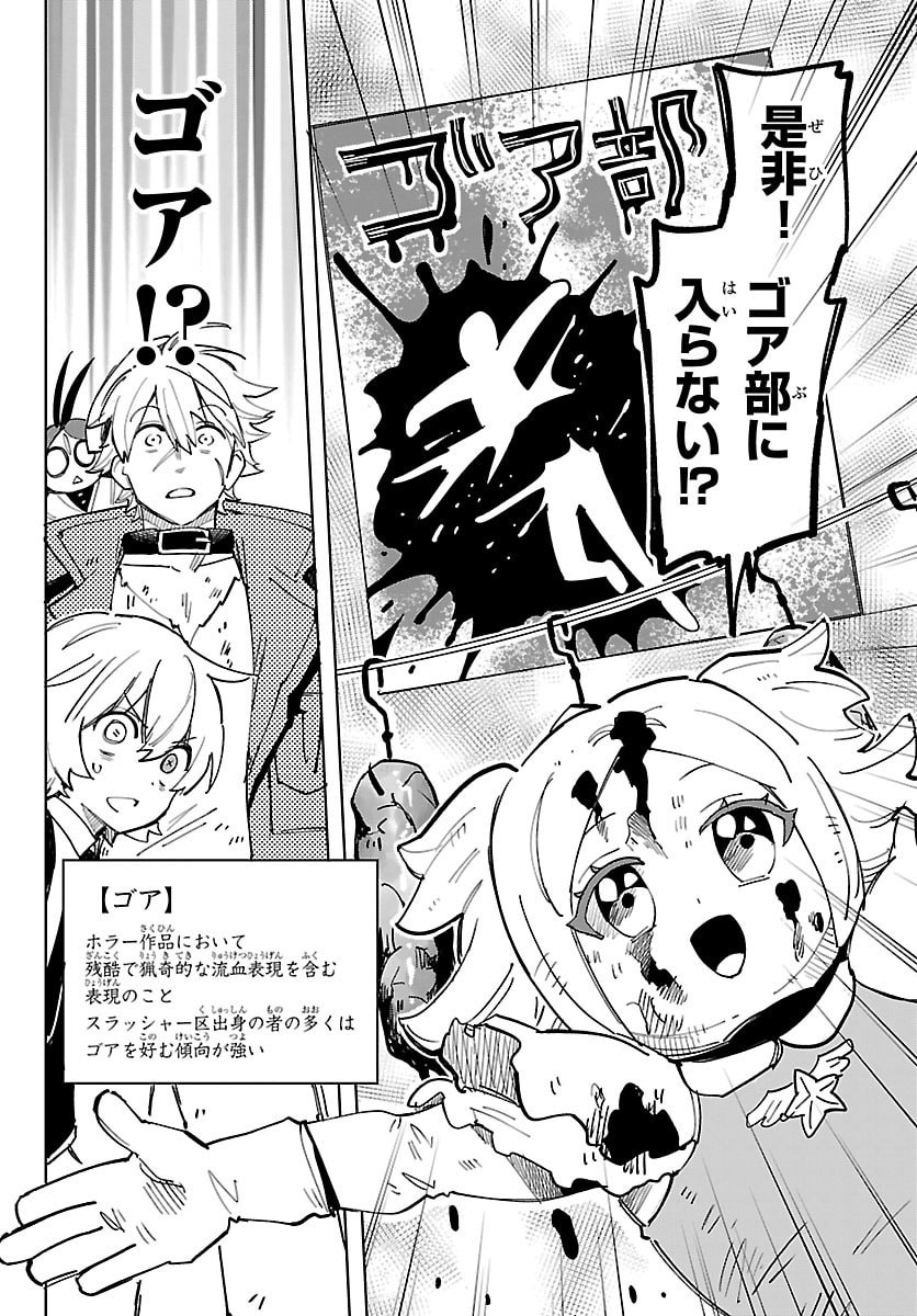 こそホラー学科へ 第4話 - Page 6