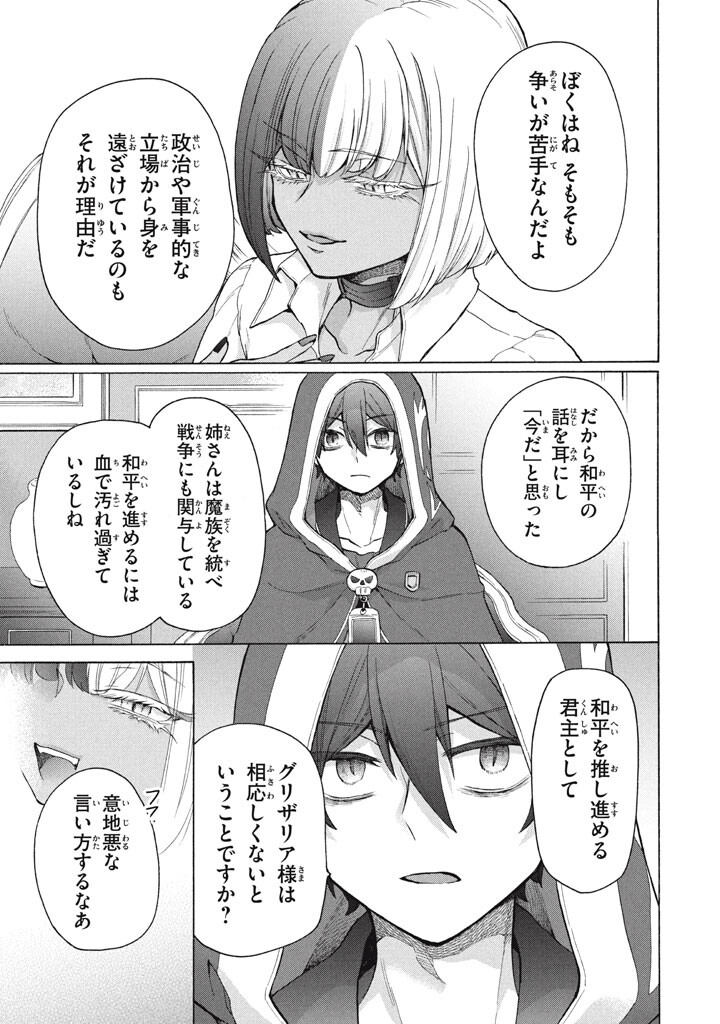 「ククク 。奴は四天王の中でも最弱」と解雇された俺、なぜか勇者と聖女の師匠になる 第48.2話 - Page 5