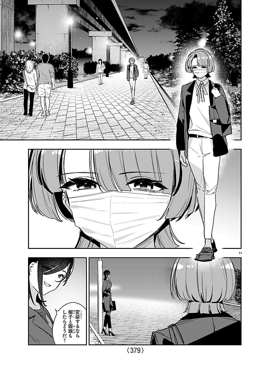学園アイドルマスター 第60話 - Page 11