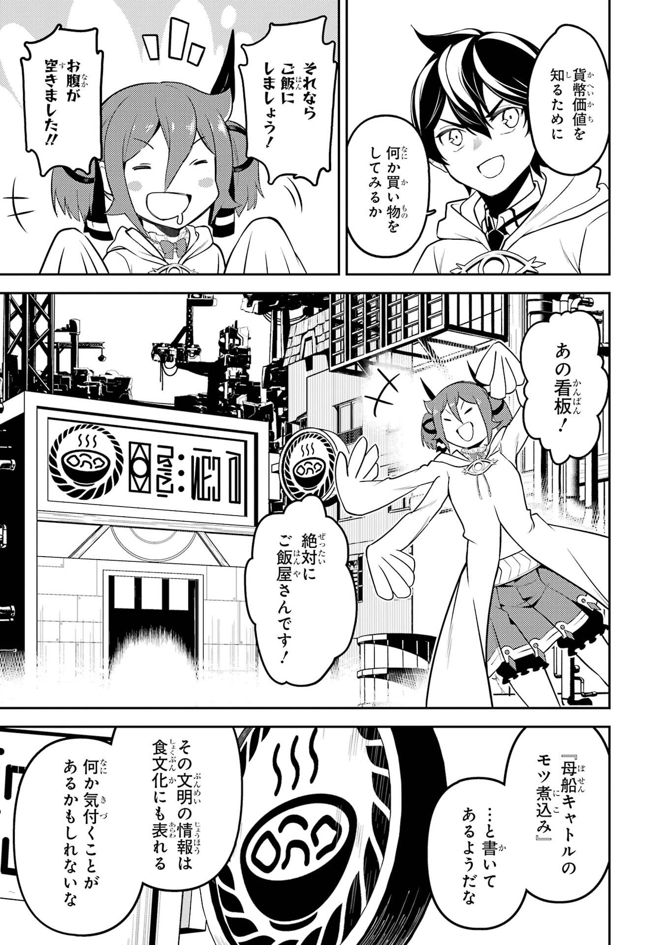 失格紋の最強賢者 世界最強の賢者が更に強くなるために転生しました 第105話 - Page 17