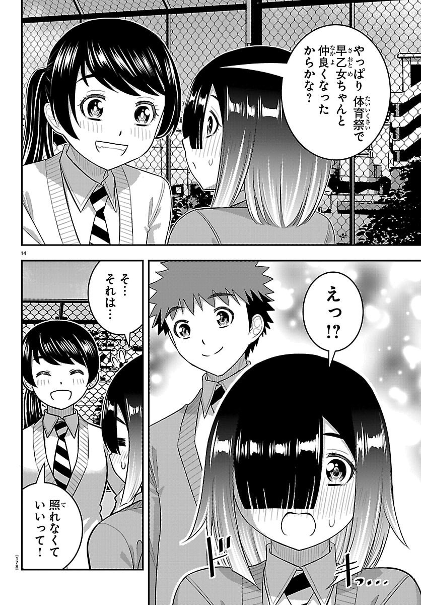 ヤンキー クズハナちゃん 第285話 - Page 14