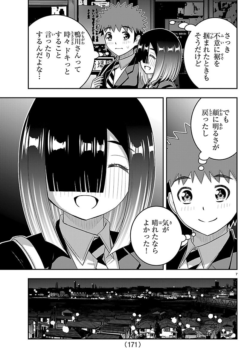 ヤンキー クズハナちゃん 第285話 - Page 7