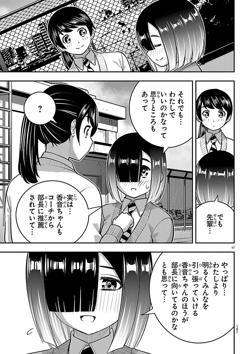 ヤンキー クズハナちゃん 第285話 - Page 17