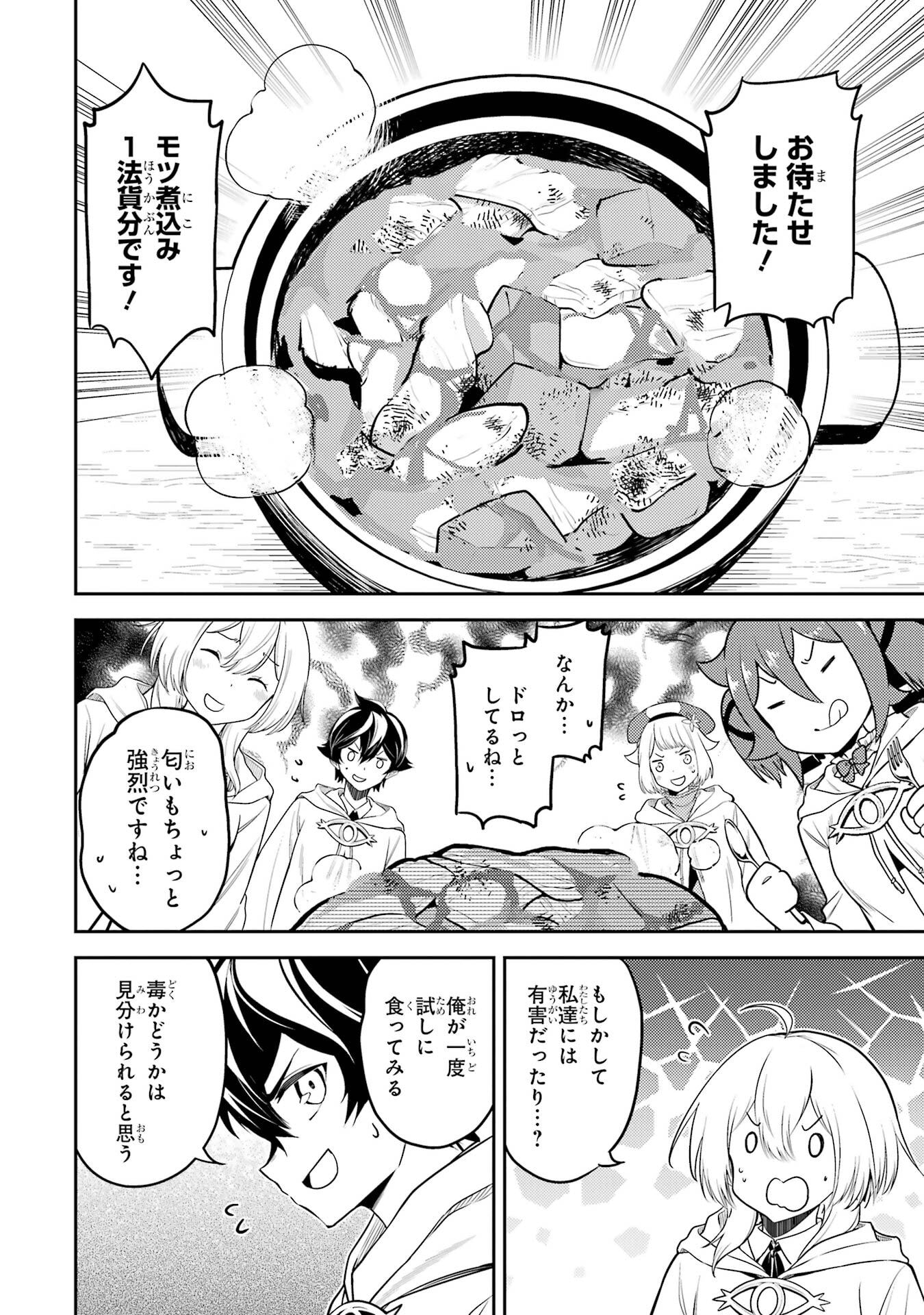 失格紋の最強賢者 世界最強の賢者が更に強くなるために転生しました 第105話 - Page 20