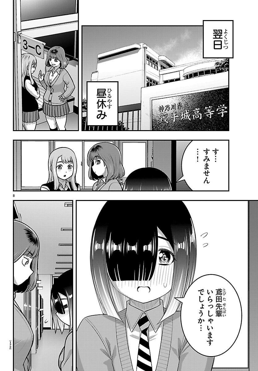 ヤンキー クズハナちゃん 第285話 - Page 8