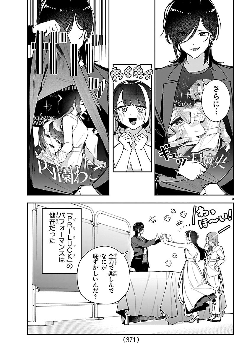 学園アイドルマスター 第60話 - Page 3