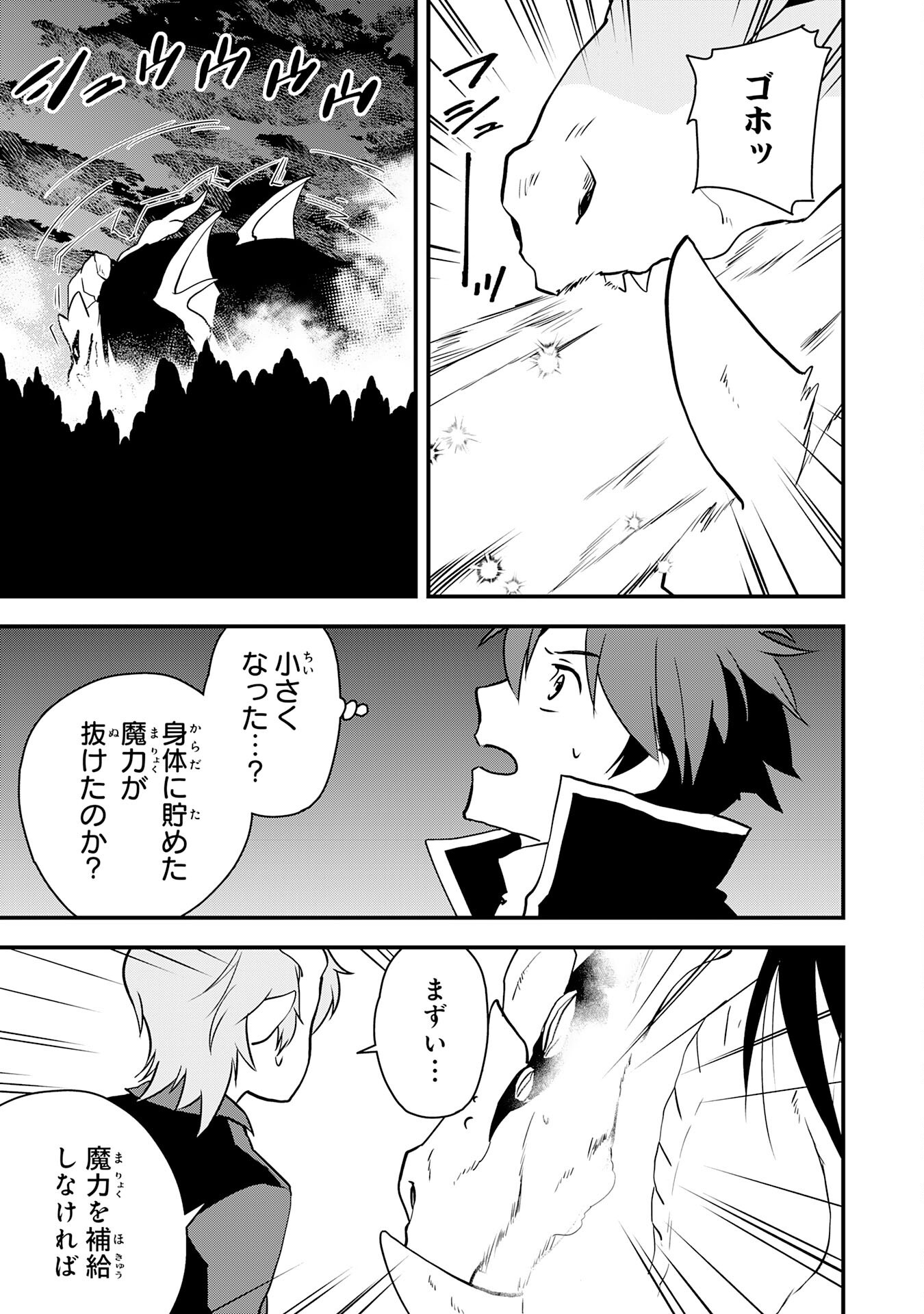 とんでもスキル【風が吹けば桶屋が儲かる】のおかげで俺の異世界ライフはままならない 良い意味で スキルが示す「雨宿り」をしたら伝説のドラゴンが仲間になって、気づけば王国まで救ってた 第17話 - Page 19