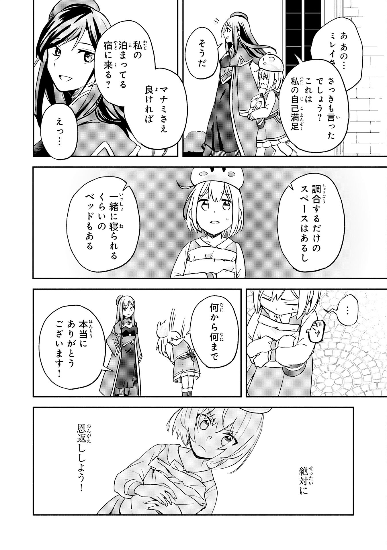 ひとりぼっちの転生テイマーは、魔物探しの旅をはじめます 第2話 - Page 26