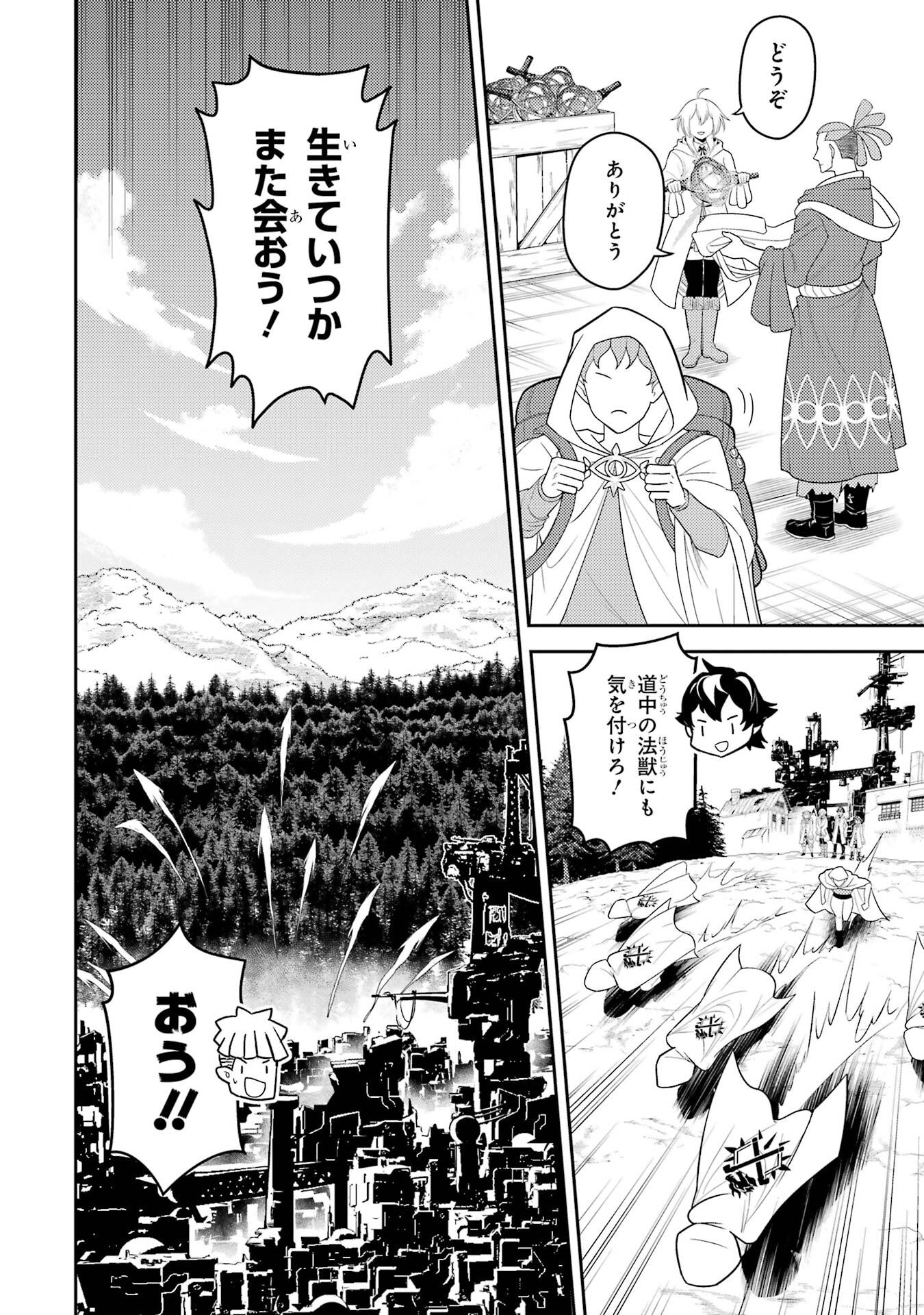 失格紋の最強賢者 世界最強の賢者が更に強くなるために転生しました 第107話 - Page 6
