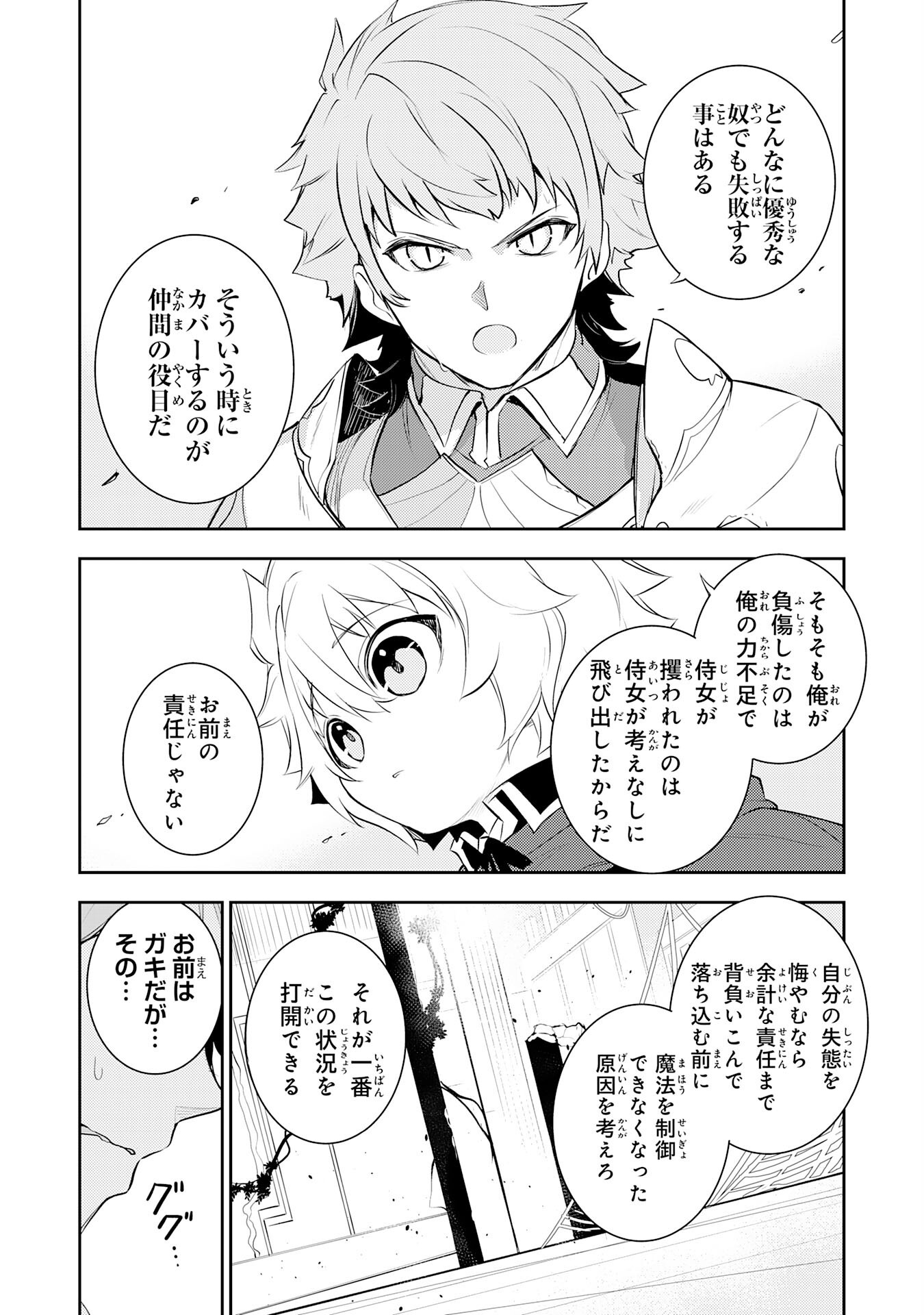 不運からの最強男 第46話 - Page 14