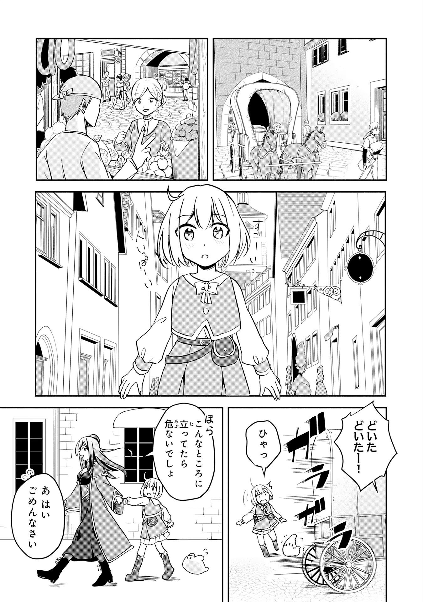 ひとりぼっちの転生テイマーは、魔物探しの旅をはじめます 第2話 - Page 15