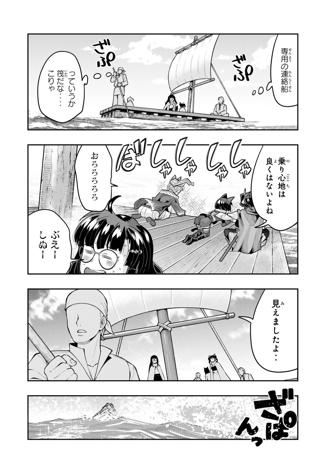 よくわからないけれど異世界に転生していたようです 第155.1話 - Page 12
