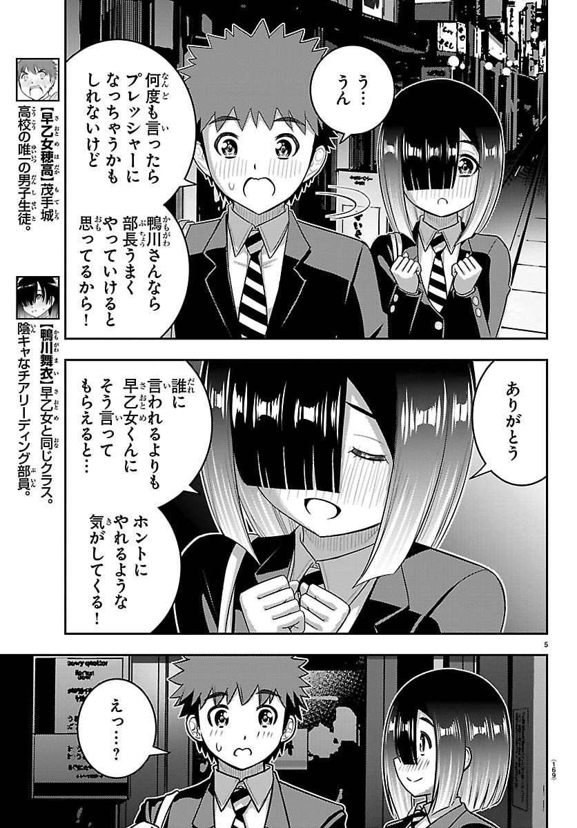 ヤンキー クズハナちゃん 第285話 - Page 5