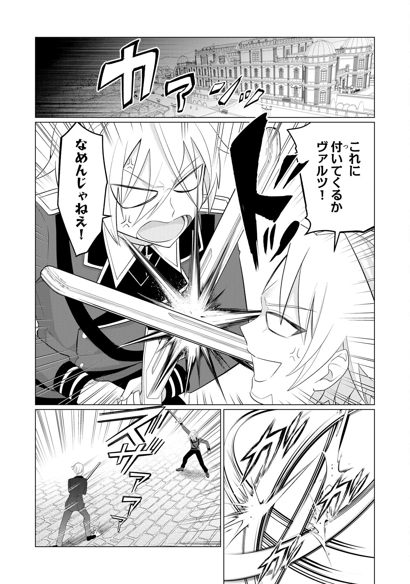 Q.傲慢で非道な悪役貴族に、正義のヒーローに憧れる少年が転生したら？ A.口は悪いが人を救うダークヒーローが誕生する 第7話 - Page 2