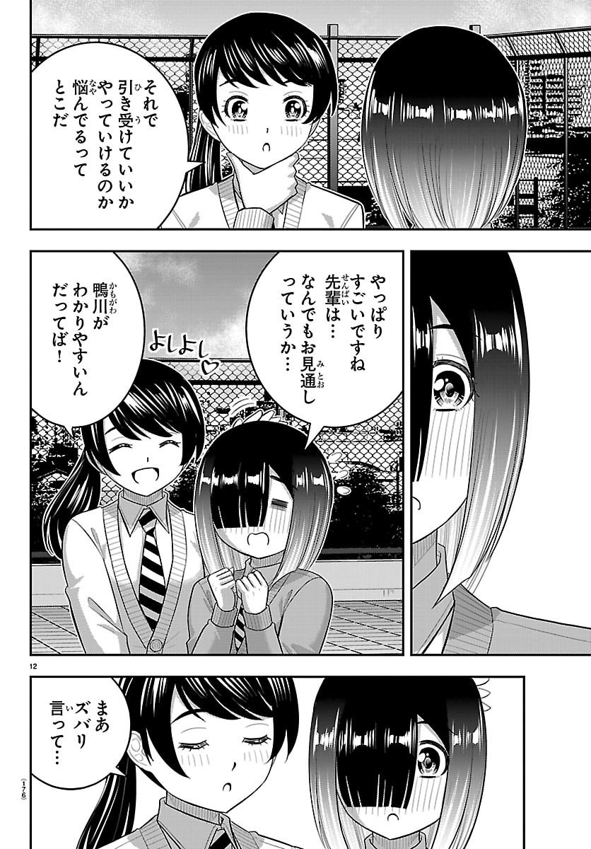 ヤンキー クズハナちゃん 第285話 - Page 12