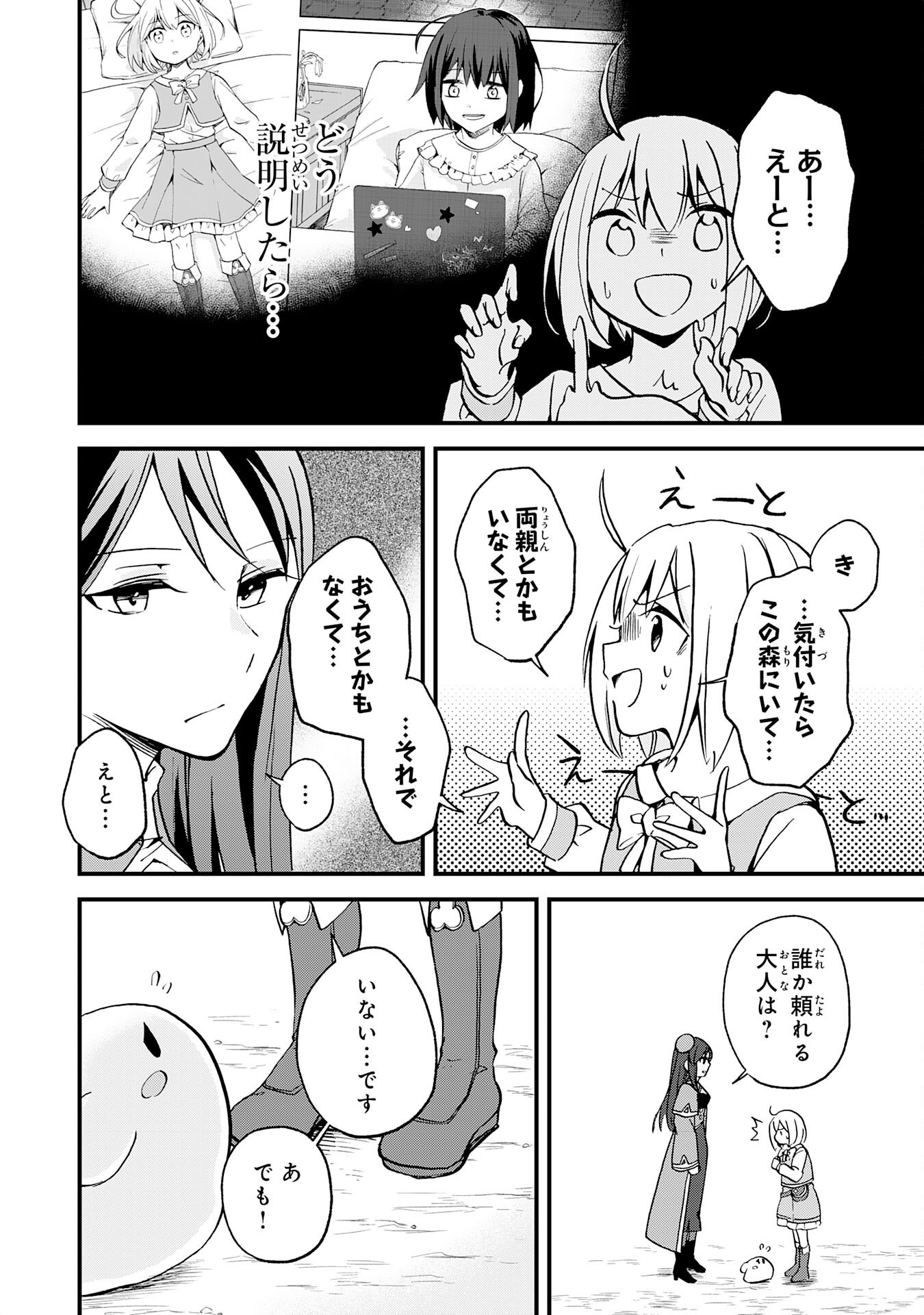 ひとりぼっちの転生テイマーは、魔物探しの旅をはじめます 第2話 - Page 6