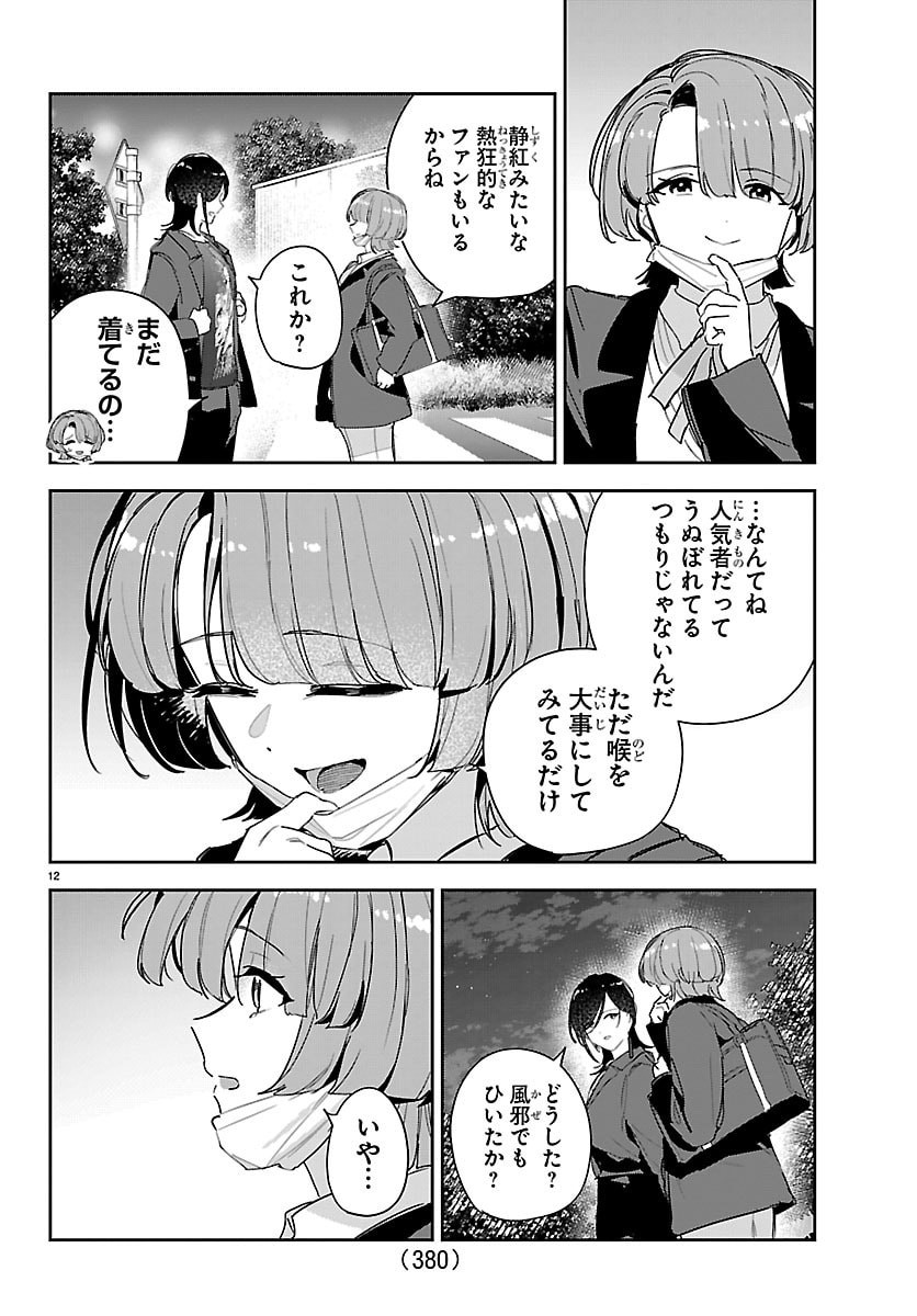 学園アイドルマスター 第60話 - Page 12