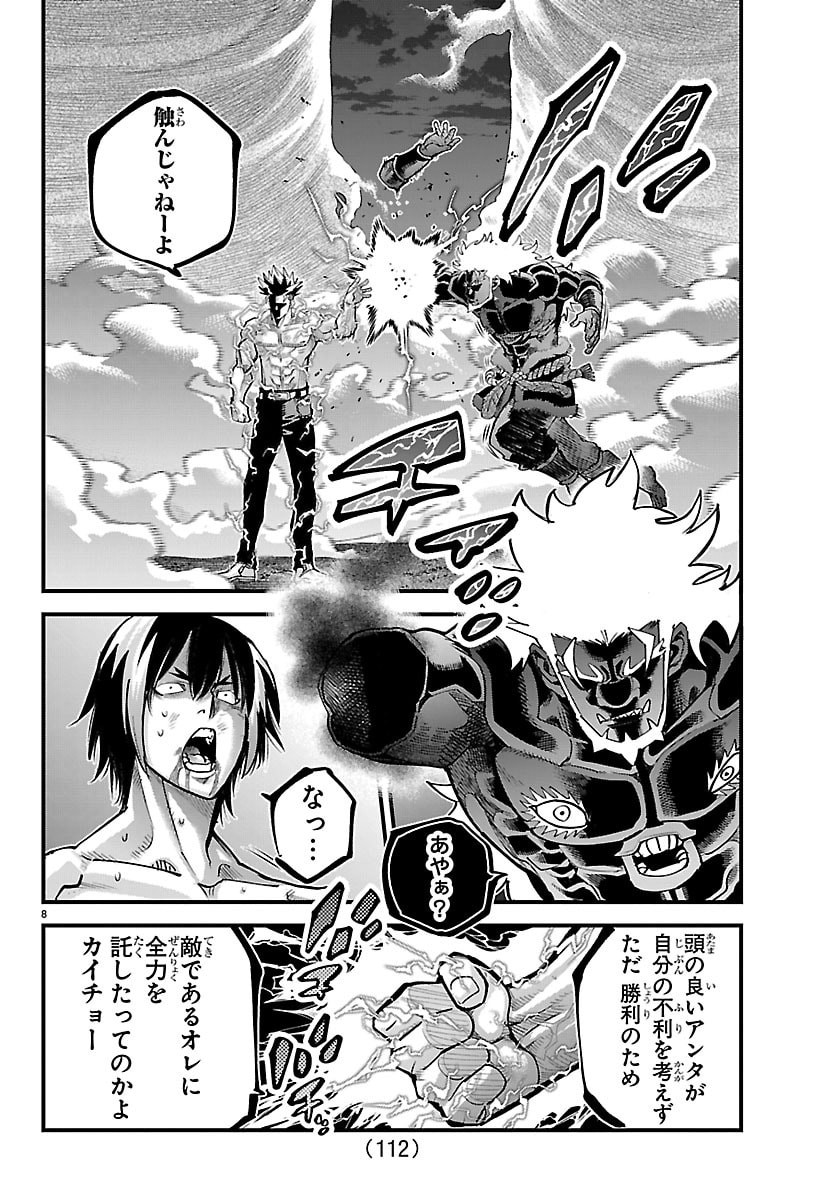 乱破 ヤンキー忍風帖 第73話 - Page 8