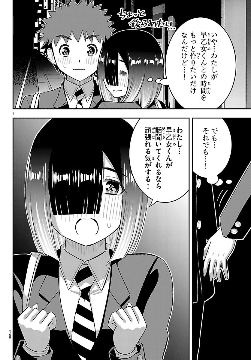 ヤンキー クズハナちゃん 第285話 - Page 4