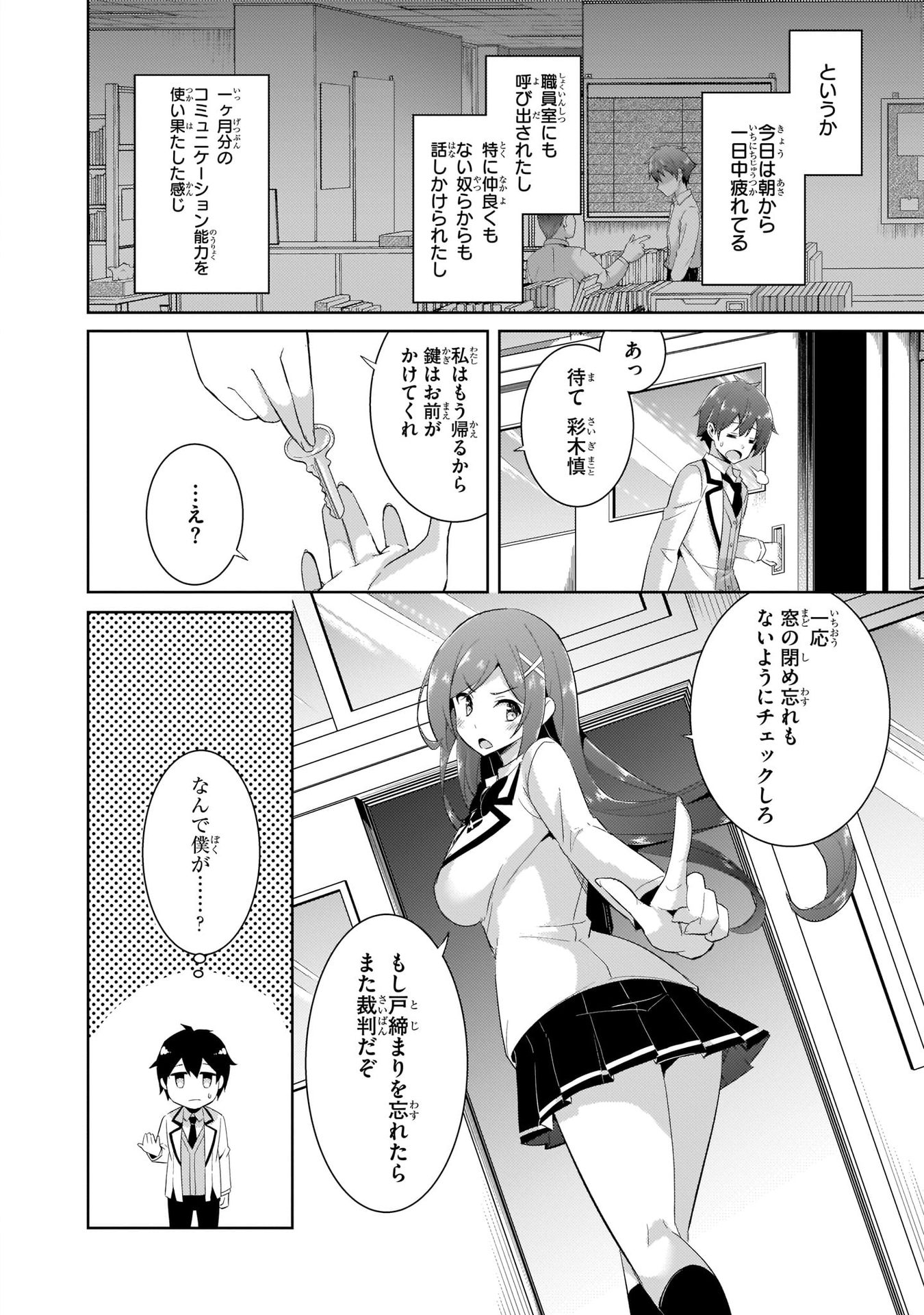 僕のカノジョ先生 第11話 - Page 16