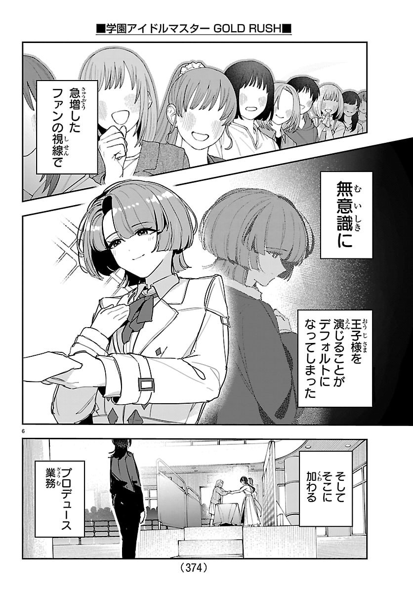 学園アイドルマスター 第60話 - Page 6