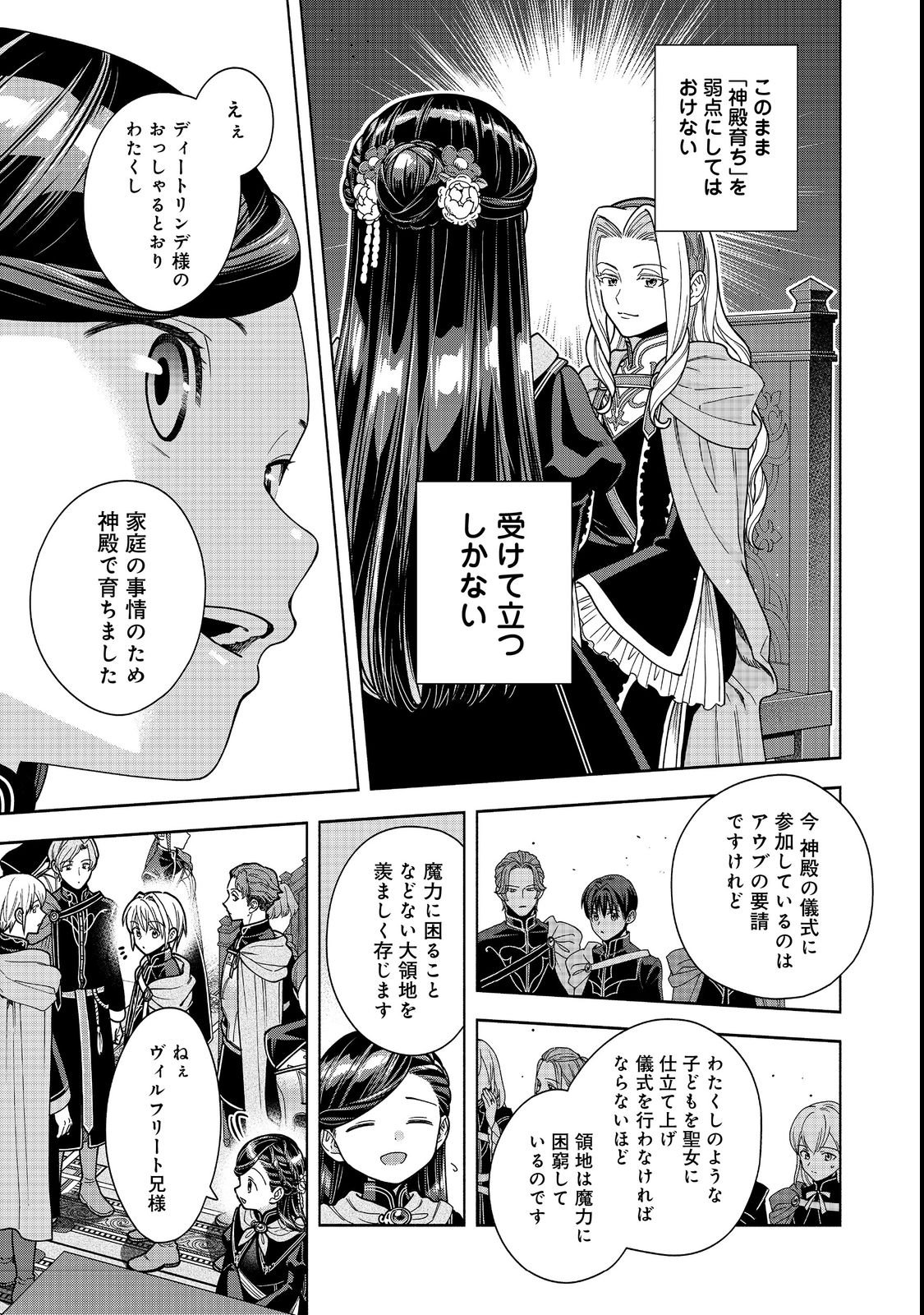 本好きの下剋上【第四部】 第54話 - Page 11