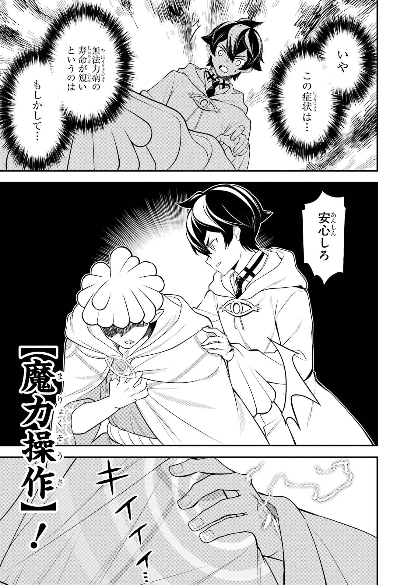 失格紋の最強賢者 世界最強の賢者が更に強くなるために転生しました 第105話 - Page 41