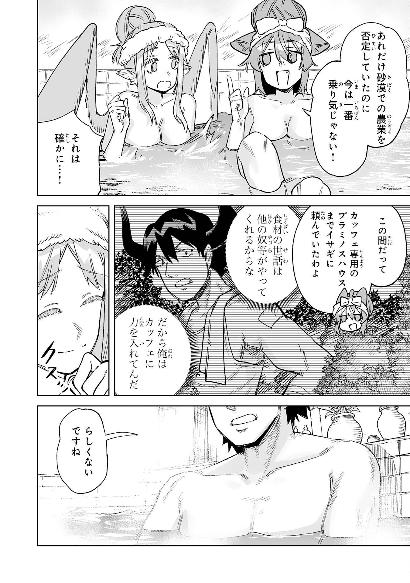 解雇された宮廷錬金術師は辺境で大農園を作り上げる 祖国を追い出されたけど、最強領地でスローライフを謳歌する〜 第35話 - Page 30