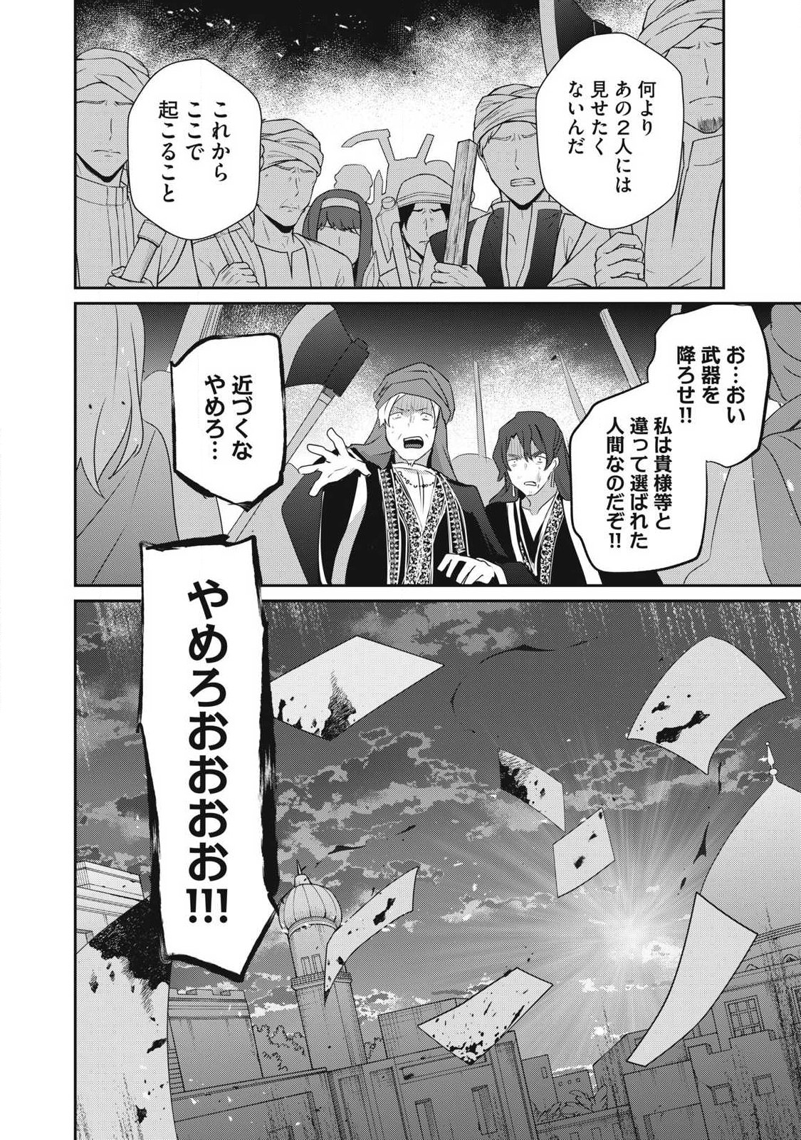 底辺冒険者だけど魔法を極めてみることにした 無能スキルから神スキルに進化した【魔法創造】と【アイテム作成】で無双する 第55.2話 - Page 14
