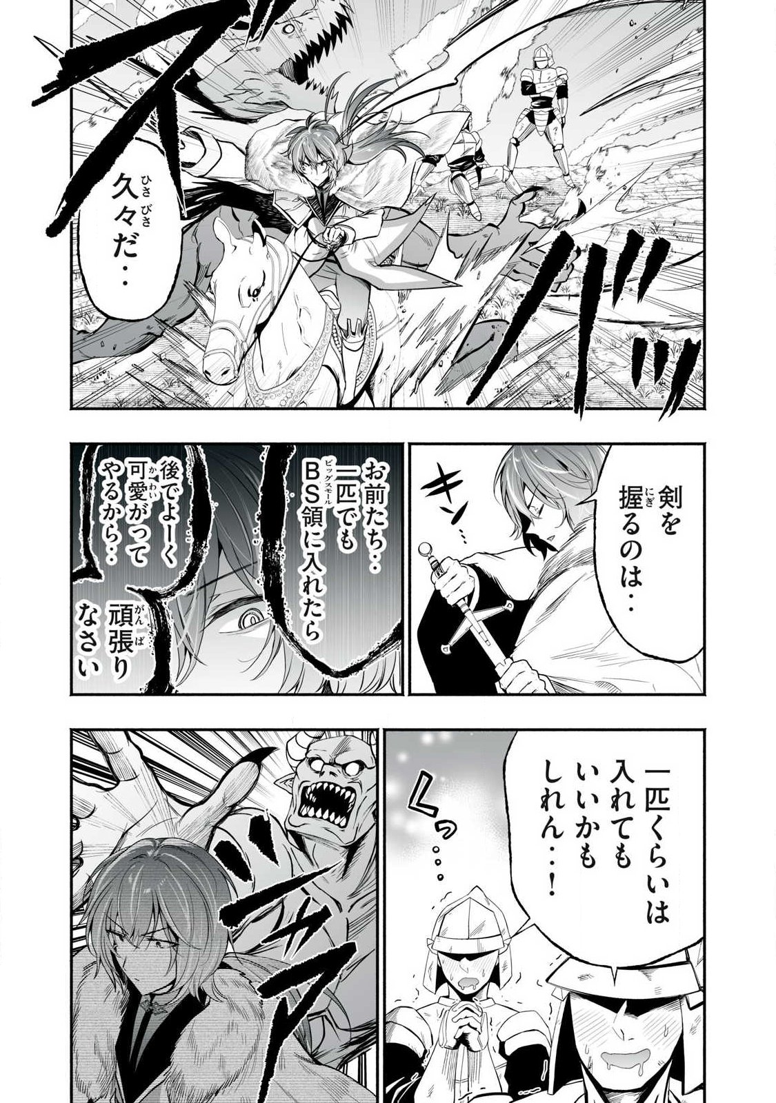 転生貴族の万能開拓 【拡大 縮小】スキルを使っていたら最強領地になりました 第63.1話 - Page 14