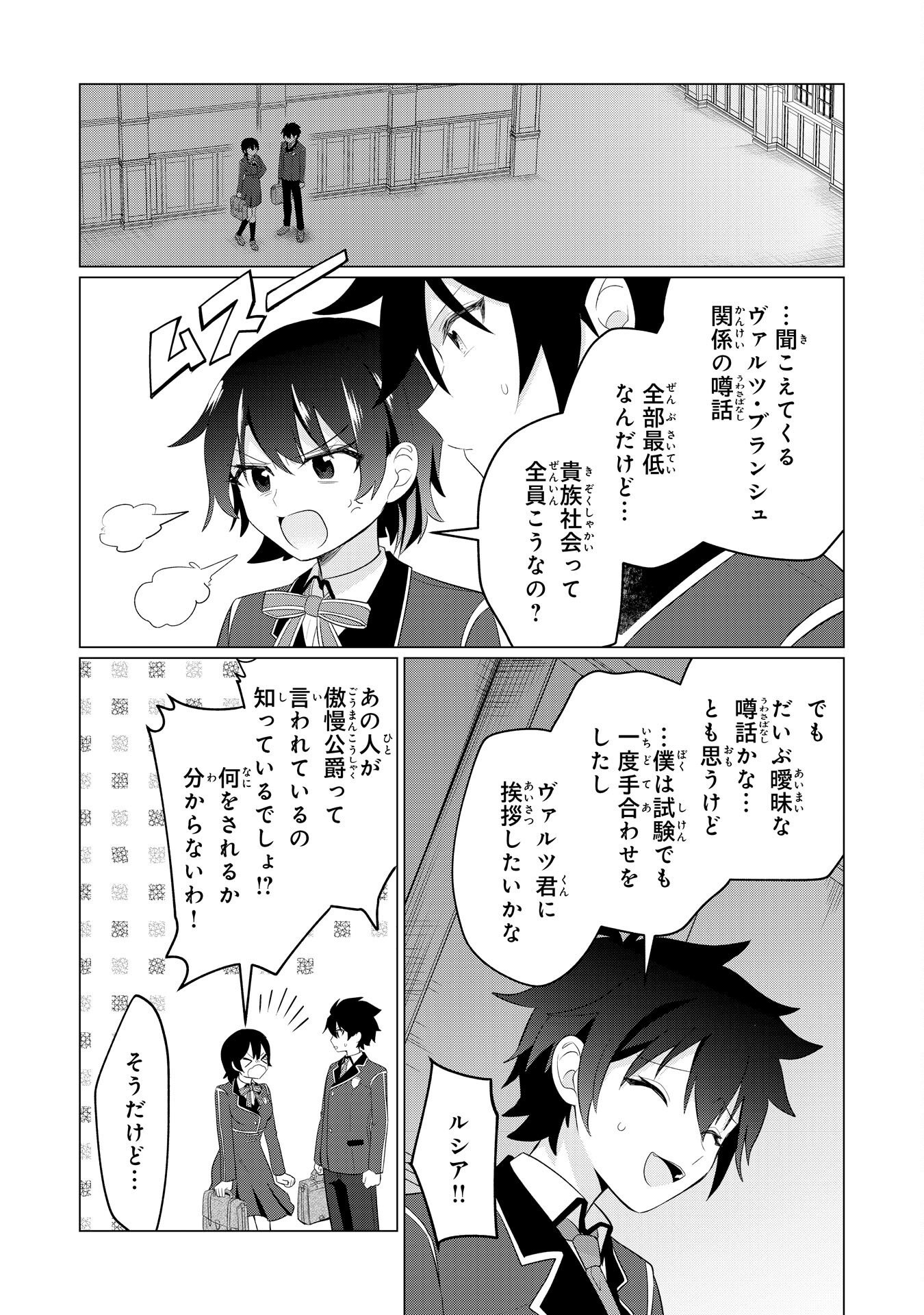 Q.傲慢で非道な悪役貴族に、正義のヒーローに憧れる少年が転生したら？ A.口は悪いが人を救うダークヒーローが誕生する 第7話 - Page 30