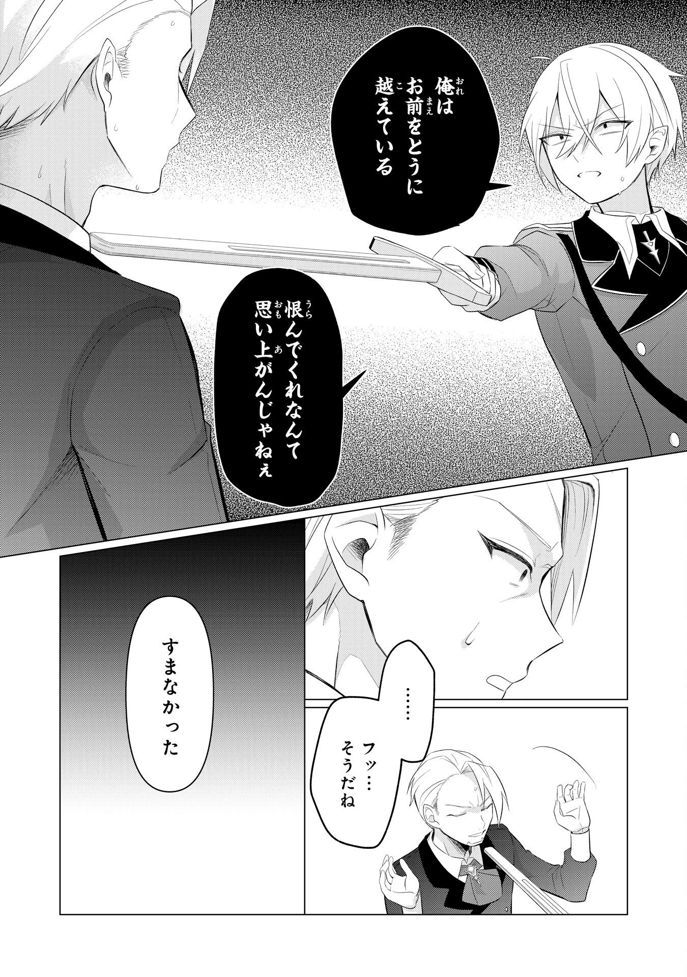 Q.傲慢で非道な悪役貴族に、正義のヒーローに憧れる少年が転生したら？ A.口は悪いが人を救うダークヒーローが誕生する 第7話 - Page 13