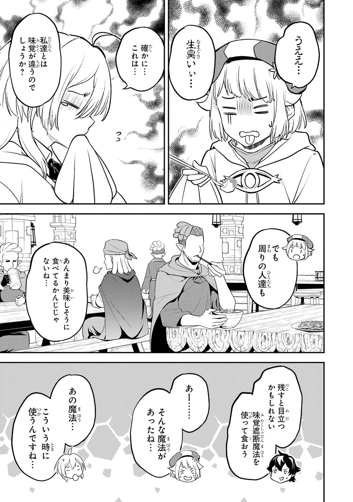 失格紋の最強賢者 世界最強の賢者が更に強くなるために転生しました 第105話 - Page 23