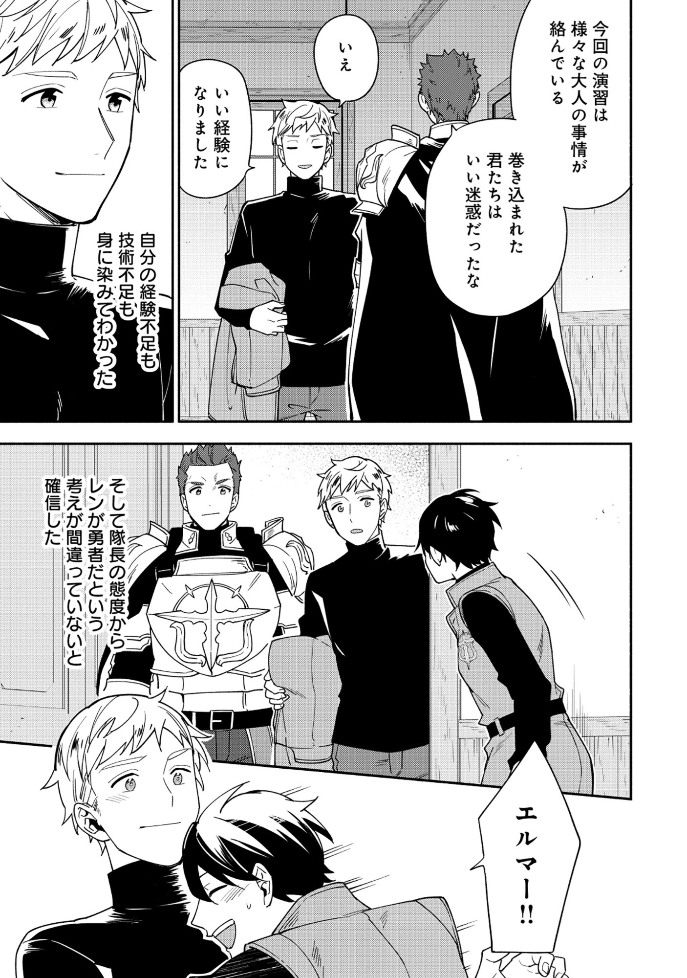 勇者の母ですが、魔王軍の幹部になりました。 第38.1話 - Page 9