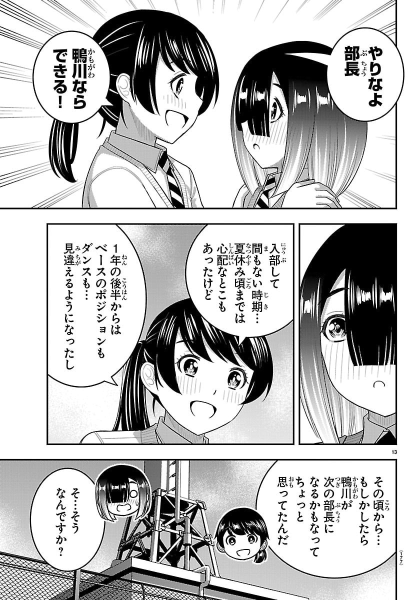 ヤンキー クズハナちゃん 第285話 - Page 13