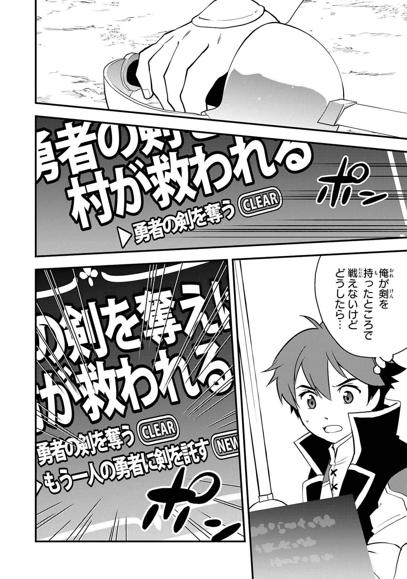 とんでもスキル【風が吹けば桶屋が儲かる】のおかげで俺の異世界ライフはままならない 良い意味で スキルが示す「雨宿り」をしたら伝説のドラゴンが仲間になって、気づけば王国まで救ってた 第17話 - Page 12