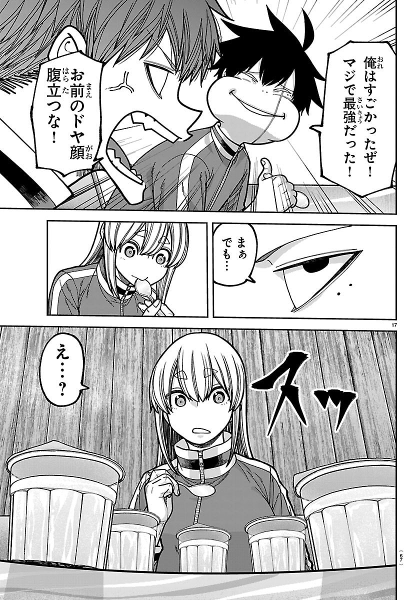 桃源暗鬼 第273話 - Page 17