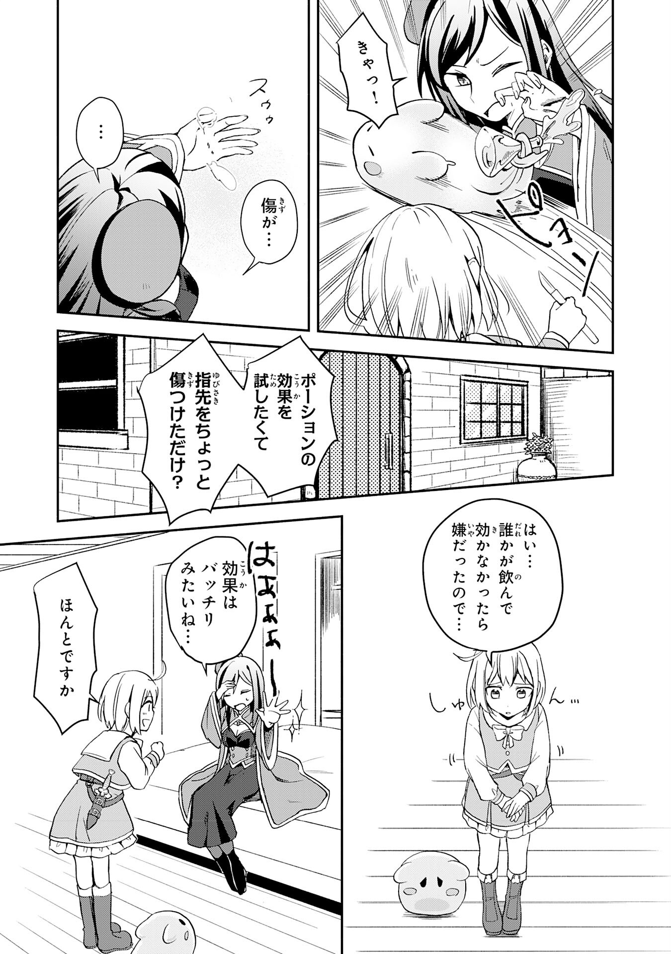 ひとりぼっちの転生テイマーは、魔物探しの旅をはじめます 第2話 - Page 33