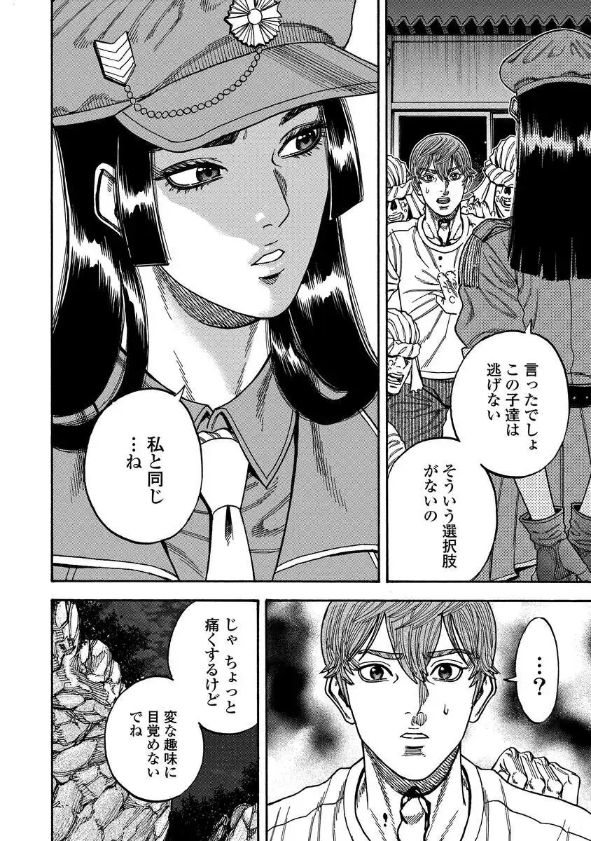ケガレタチ 第13話 - Page 16