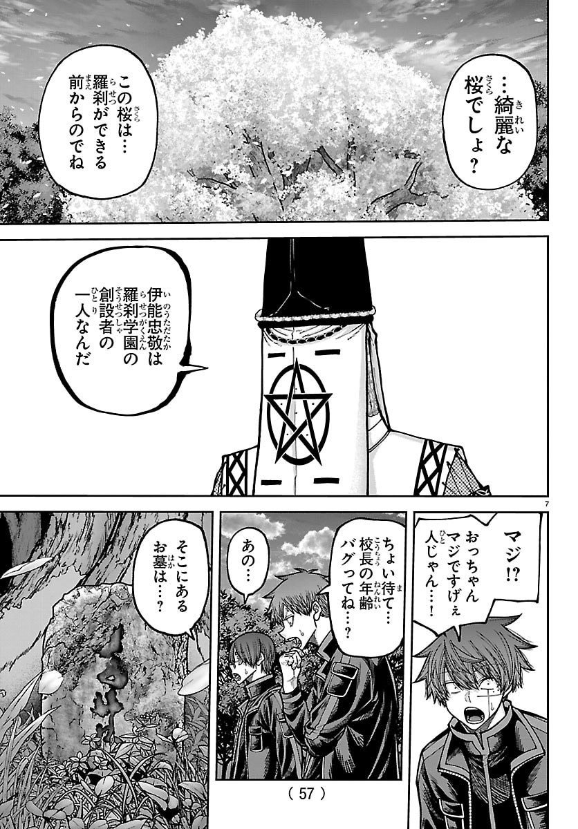 桃源暗鬼 第273話 - Page 7