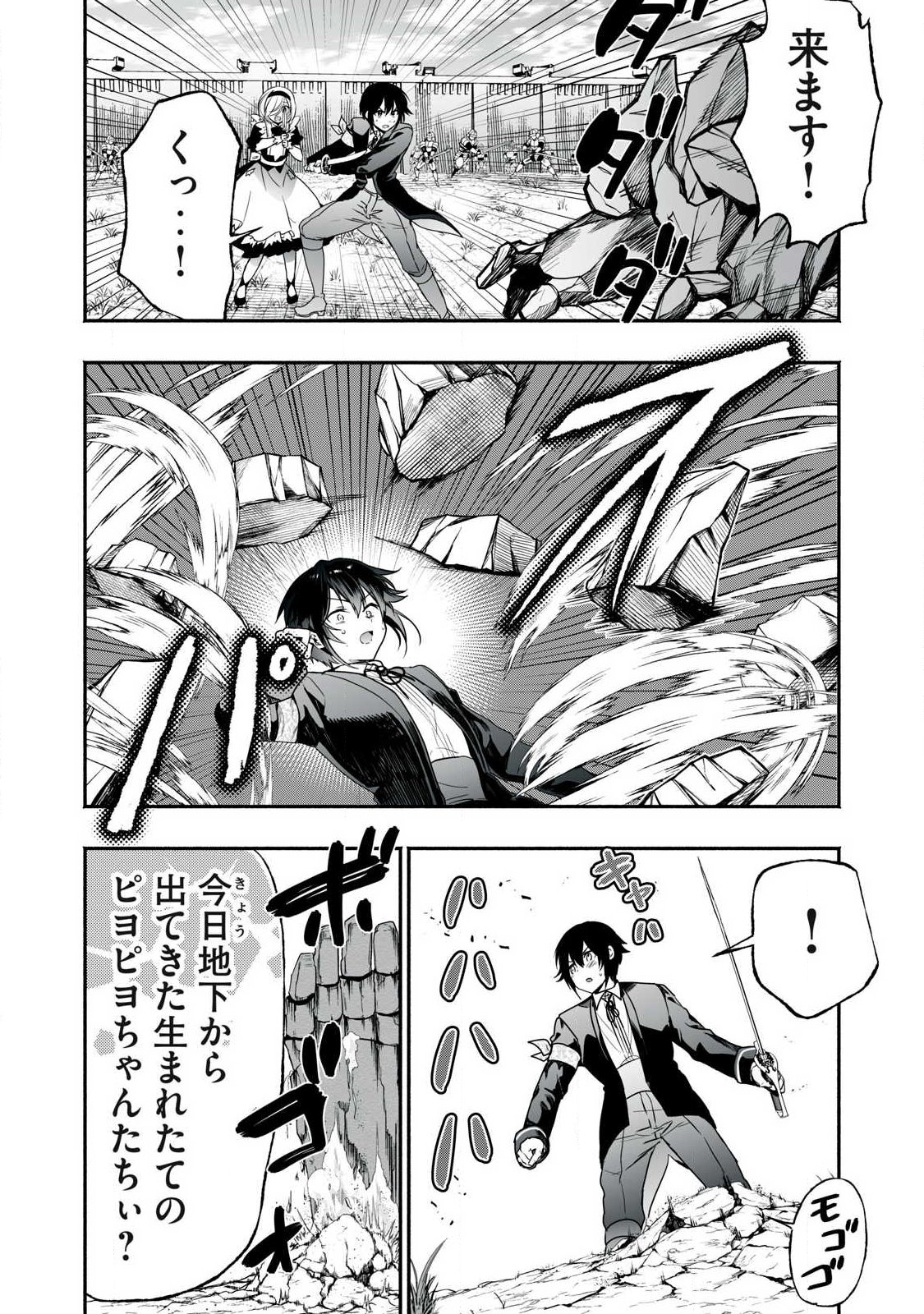 転生貴族の万能開拓 【拡大 縮小】スキルを使っていたら最強領地になりました 第63.1話 - Page 16