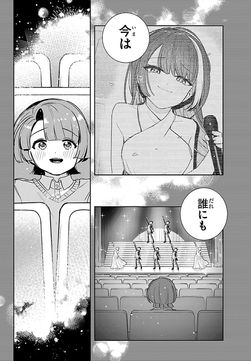学園アイドルマスター 第60話 - Page 18