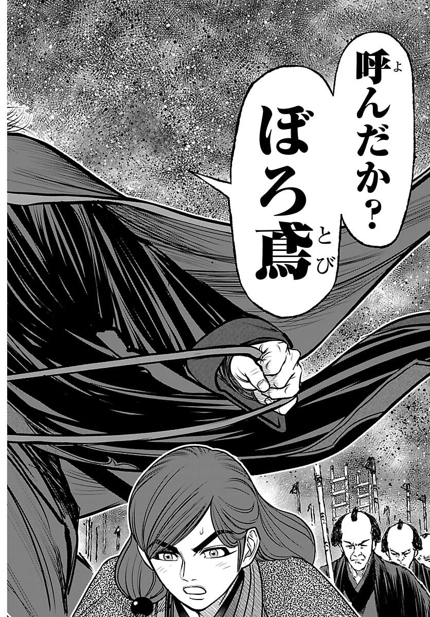 火喰鳥 羽州ぼろ鳶組 第50話 - Page 18