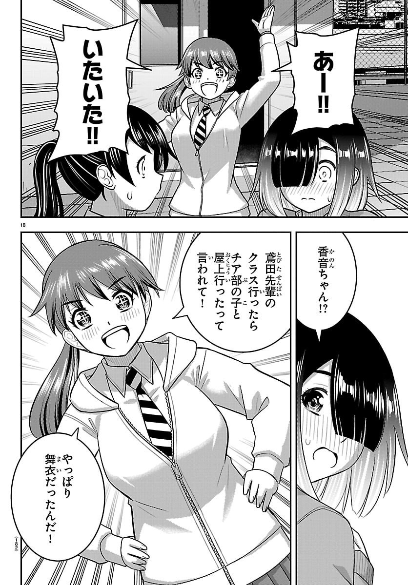 ヤンキー クズハナちゃん 第285話 - Page 18